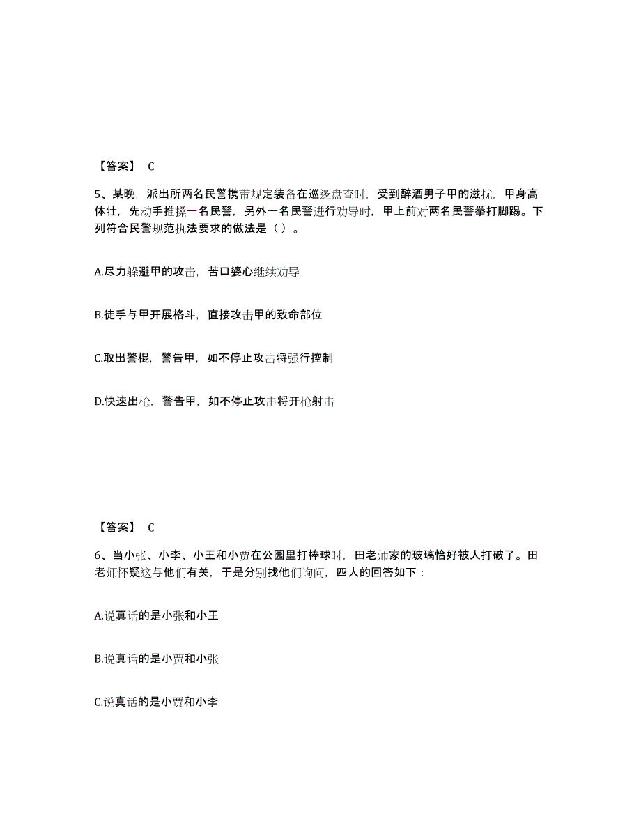 备考2025甘肃省平凉市泾川县公安警务辅助人员招聘考前冲刺试卷A卷含答案_第3页