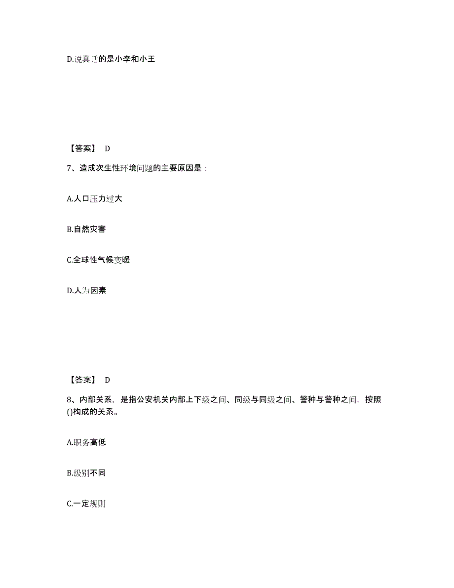 备考2025甘肃省平凉市泾川县公安警务辅助人员招聘考前冲刺试卷A卷含答案_第4页