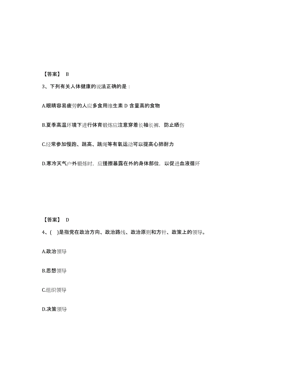 备考2025陕西省安康市白河县公安警务辅助人员招聘能力提升试卷B卷附答案_第2页