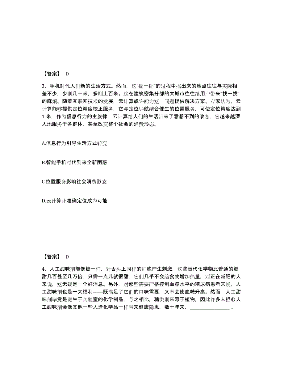 备考2025甘肃省陇南市武都区公安警务辅助人员招聘押题练习试题B卷含答案_第2页