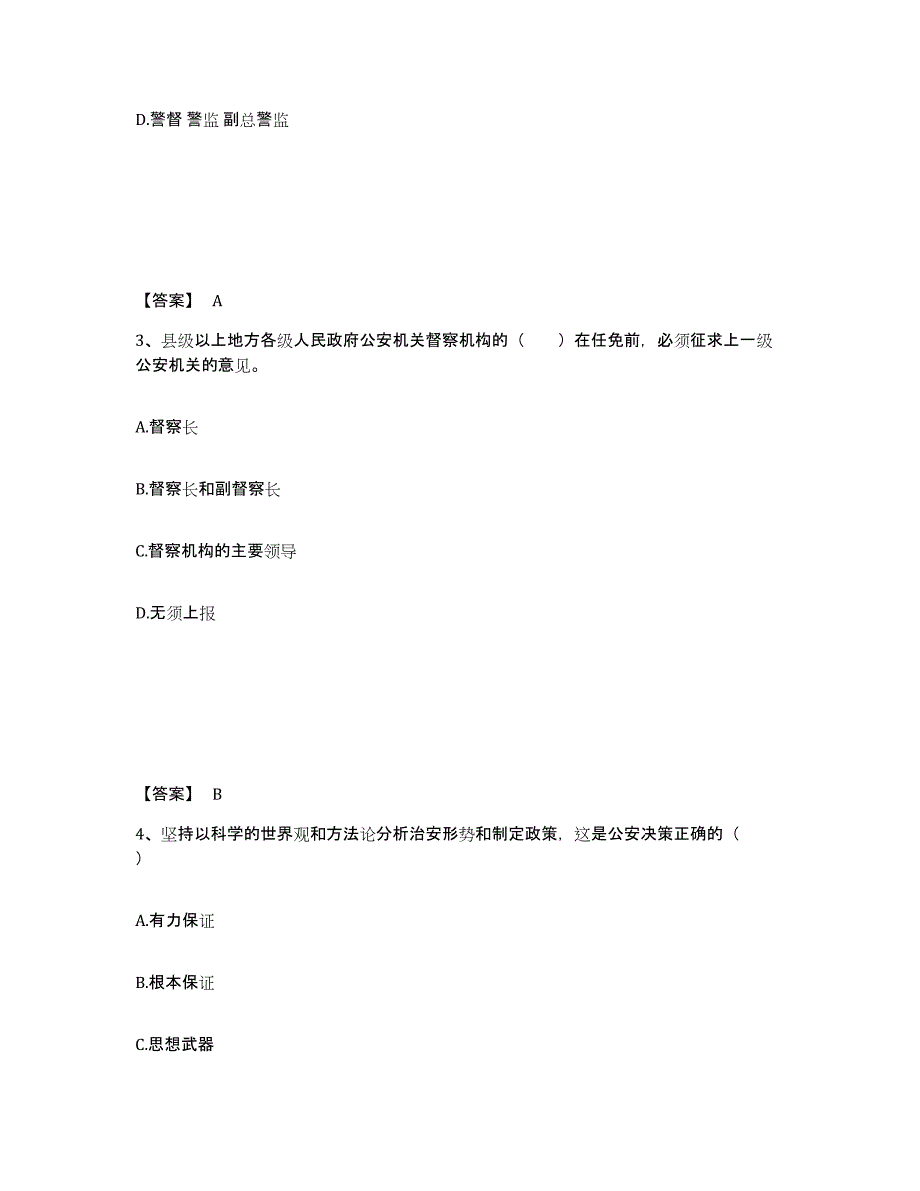 备考2025云南省思茅市景谷傣族彝族自治县公安警务辅助人员招聘题库检测试卷A卷附答案_第2页