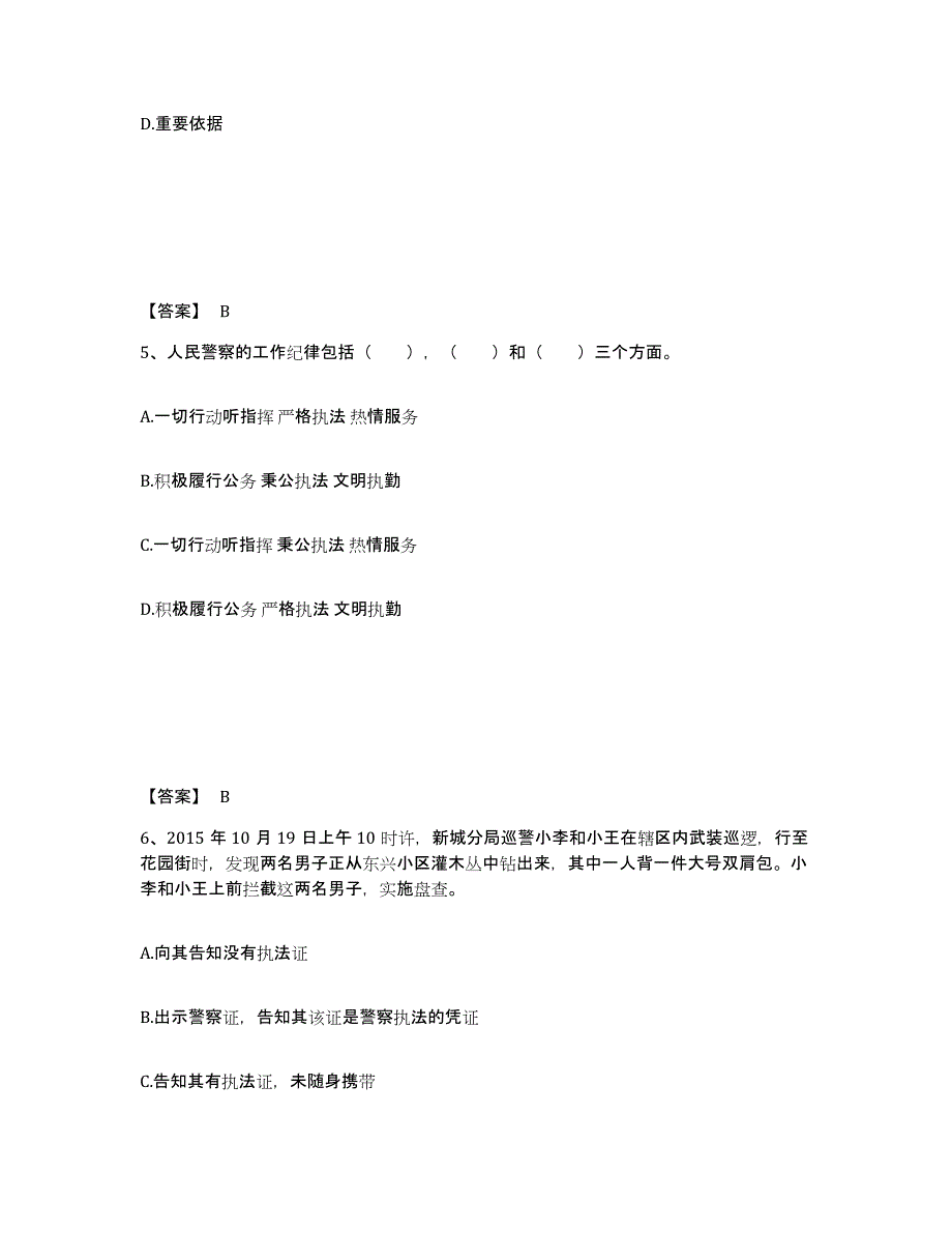 备考2025云南省思茅市景谷傣族彝族自治县公安警务辅助人员招聘题库检测试卷A卷附答案_第3页