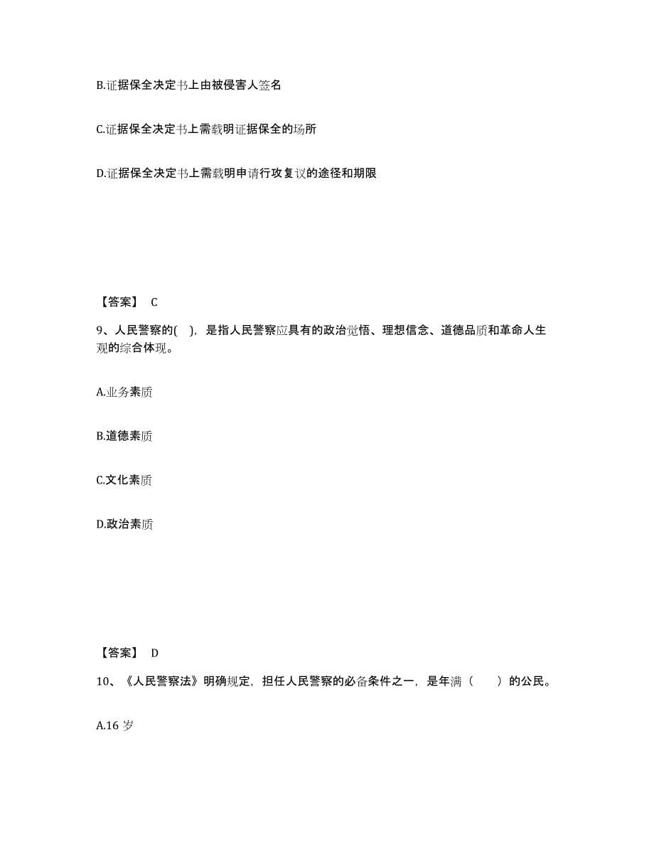 备考2025云南省思茅市景谷傣族彝族自治县公安警务辅助人员招聘题库检测试卷A卷附答案_第5页