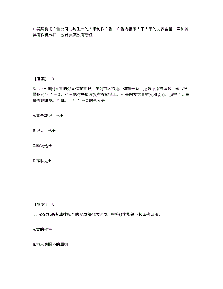 备考2025云南省大理白族自治州洱源县公安警务辅助人员招聘综合检测试卷A卷含答案_第2页