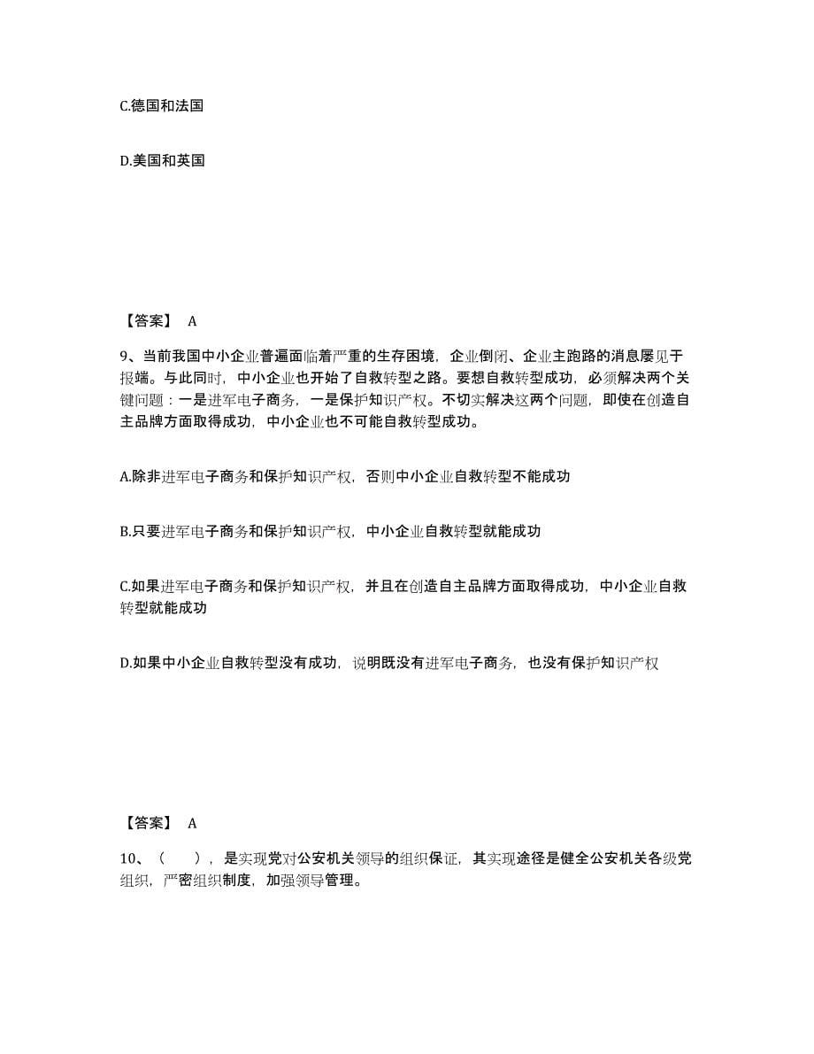 备考2025云南省大理白族自治州洱源县公安警务辅助人员招聘综合检测试卷A卷含答案_第5页