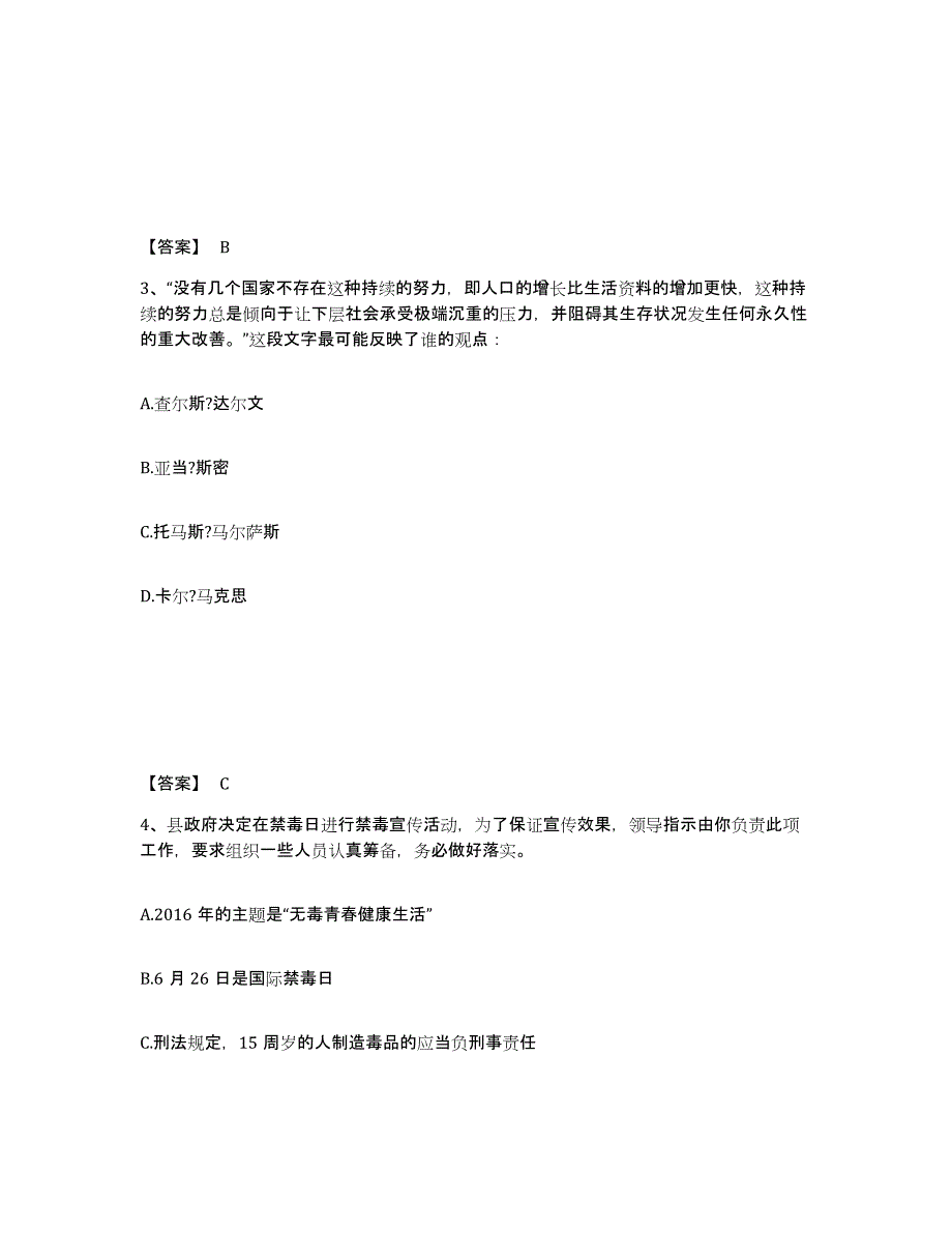 备考2025云南省昆明市东川区公安警务辅助人员招聘模拟题库及答案_第2页