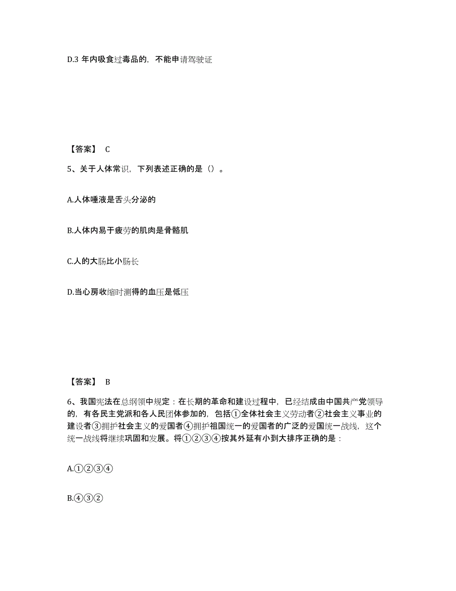 备考2025云南省昆明市东川区公安警务辅助人员招聘模拟题库及答案_第3页