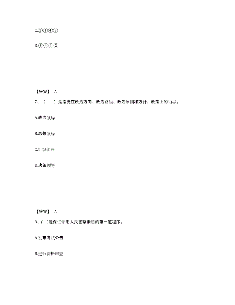 备考2025云南省昆明市东川区公安警务辅助人员招聘模拟题库及答案_第4页