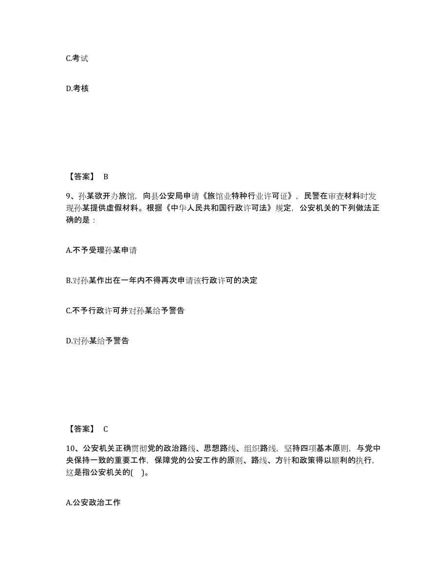 备考2025云南省昆明市东川区公安警务辅助人员招聘模拟题库及答案_第5页