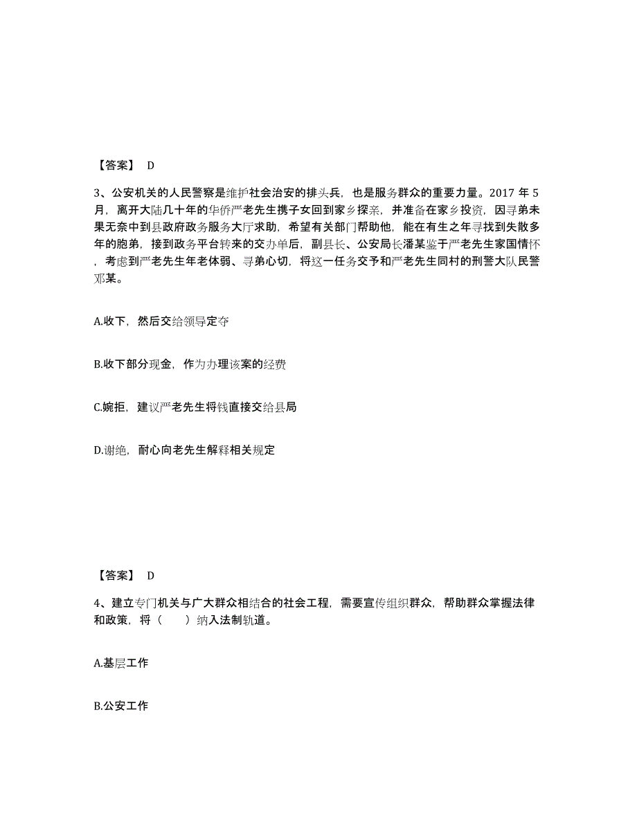 备考2025甘肃省酒泉市玉门市公安警务辅助人员招聘真题练习试卷A卷附答案_第2页