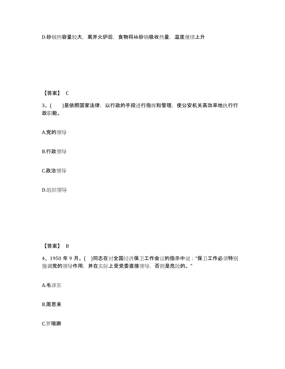 备考2025甘肃省临夏回族自治州东乡族自治县公安警务辅助人员招聘高分通关题库A4可打印版_第2页