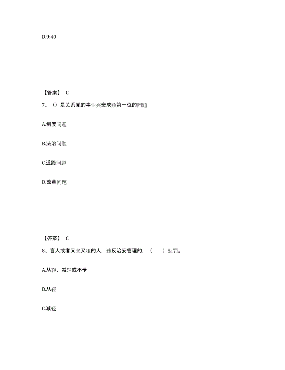 备考2025甘肃省兰州市红古区公安警务辅助人员招聘能力测试试卷A卷附答案_第4页