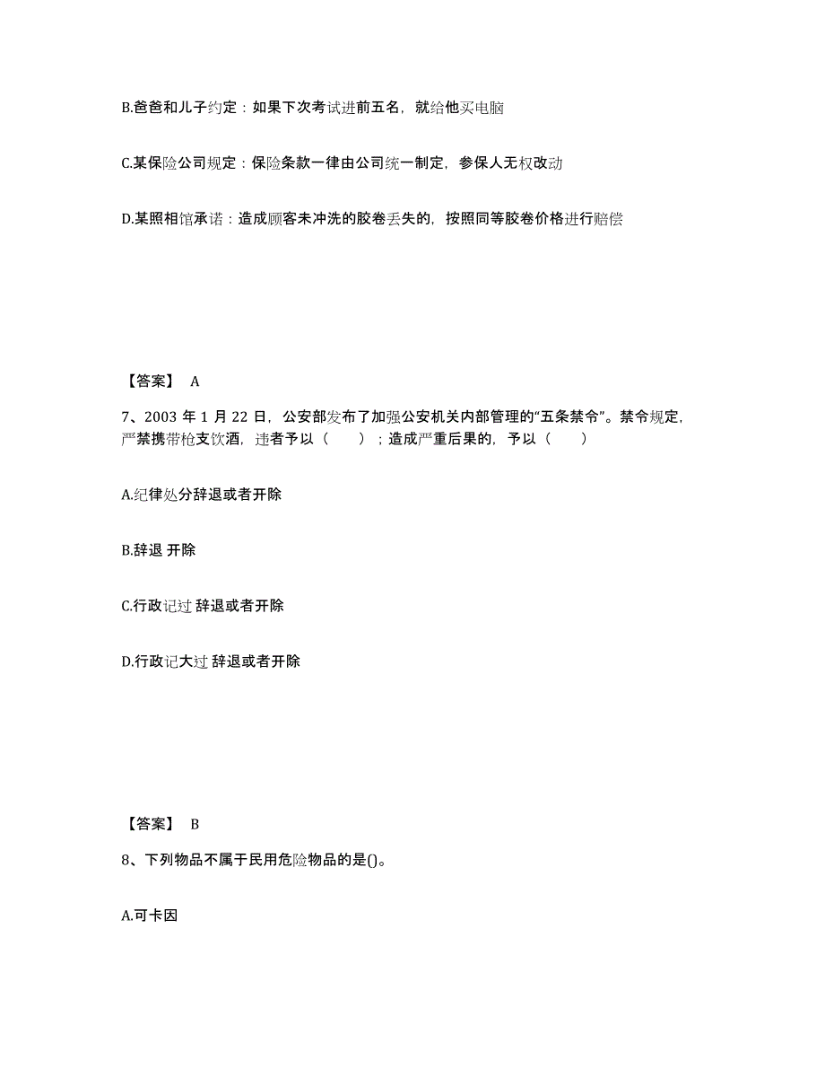 备考2025云南省昭通市昭阳区公安警务辅助人员招聘考前冲刺模拟试卷B卷含答案_第4页