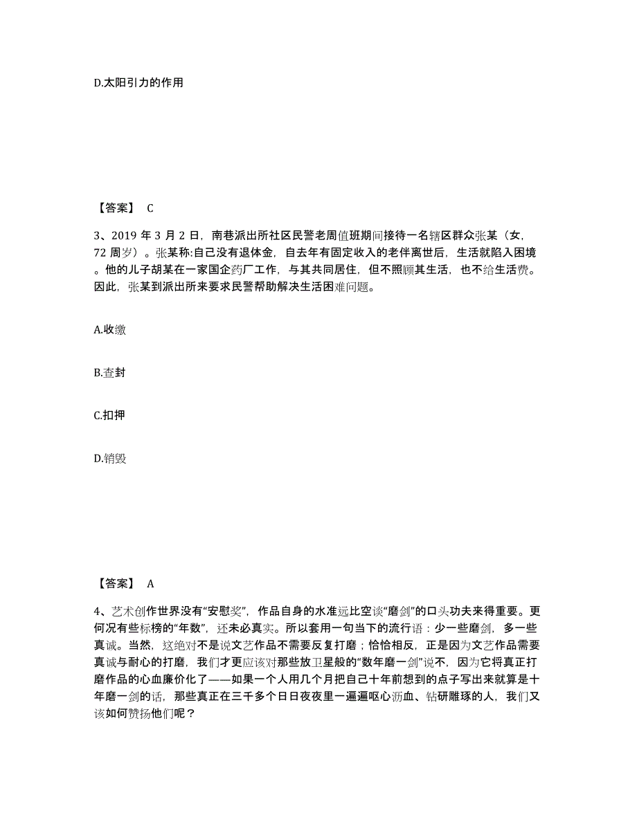 备考2025云南省文山壮族苗族自治州丘北县公安警务辅助人员招聘押题练习试题B卷含答案_第2页