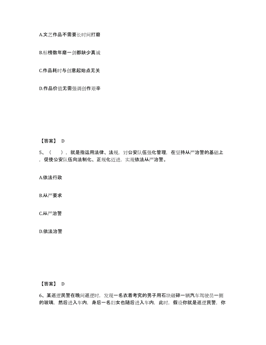 备考2025云南省文山壮族苗族自治州丘北县公安警务辅助人员招聘押题练习试题B卷含答案_第3页