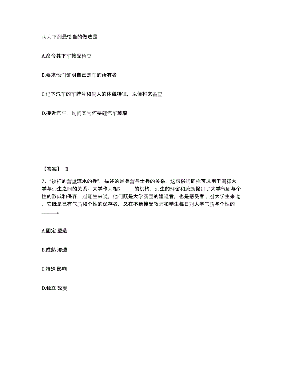 备考2025云南省文山壮族苗族自治州丘北县公安警务辅助人员招聘押题练习试题B卷含答案_第4页