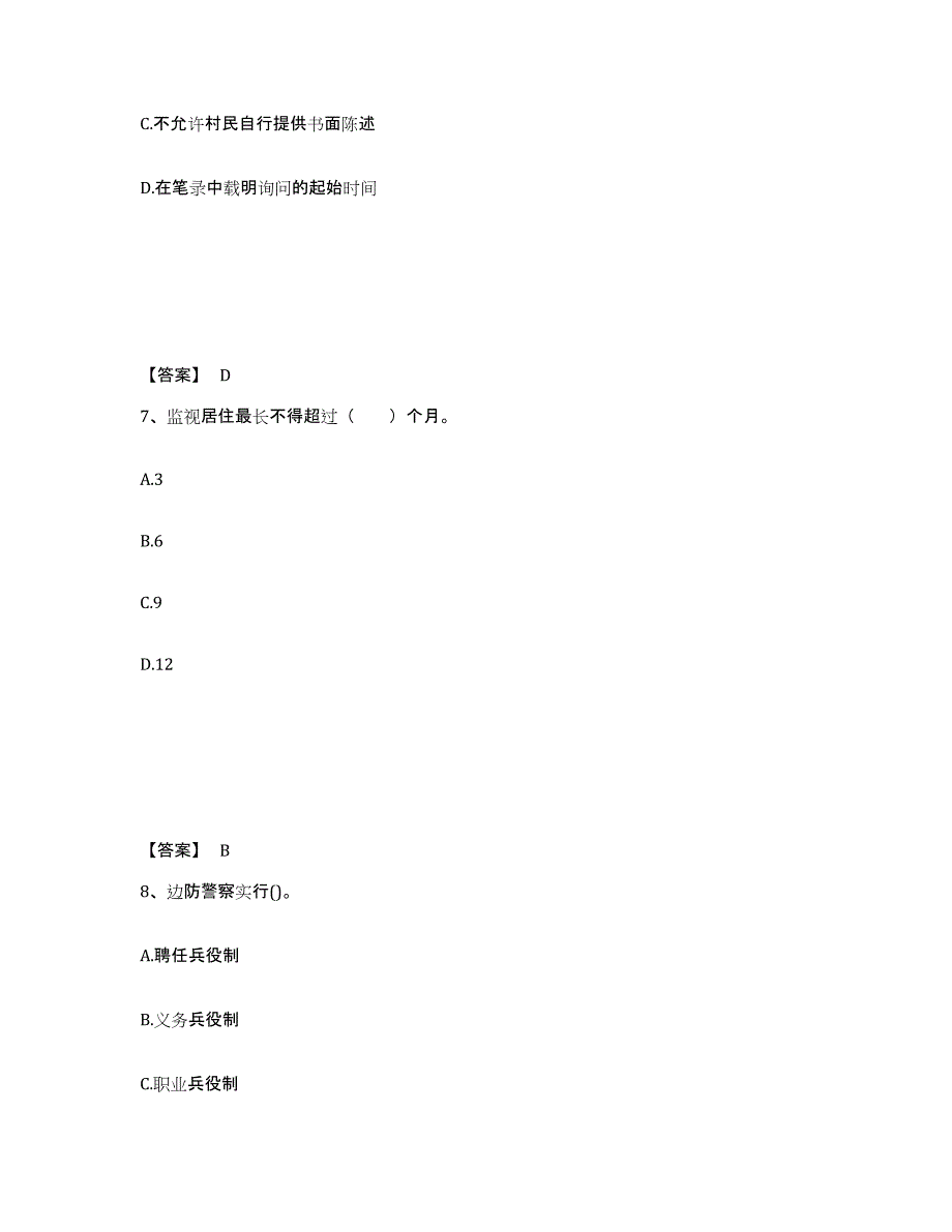 备考2025云南省思茅市公安警务辅助人员招聘题库附答案（基础题）_第4页