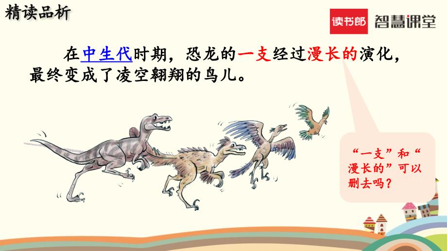 部编版2020学年小学四年级下册《飞向蓝天的恐龙》精品课件（第二课时）_第4页