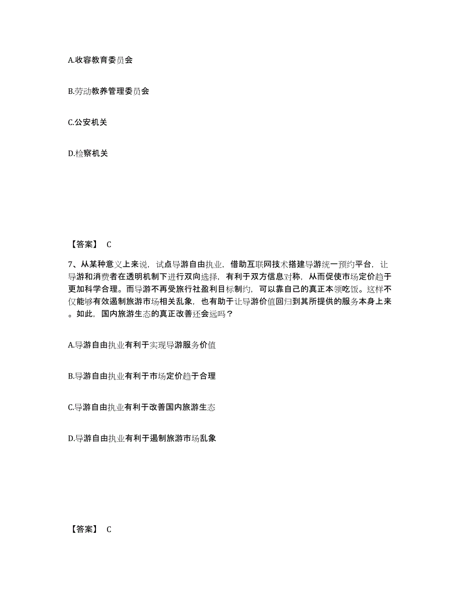 备考2025甘肃省白银市会宁县公安警务辅助人员招聘过关检测试卷A卷附答案_第4页