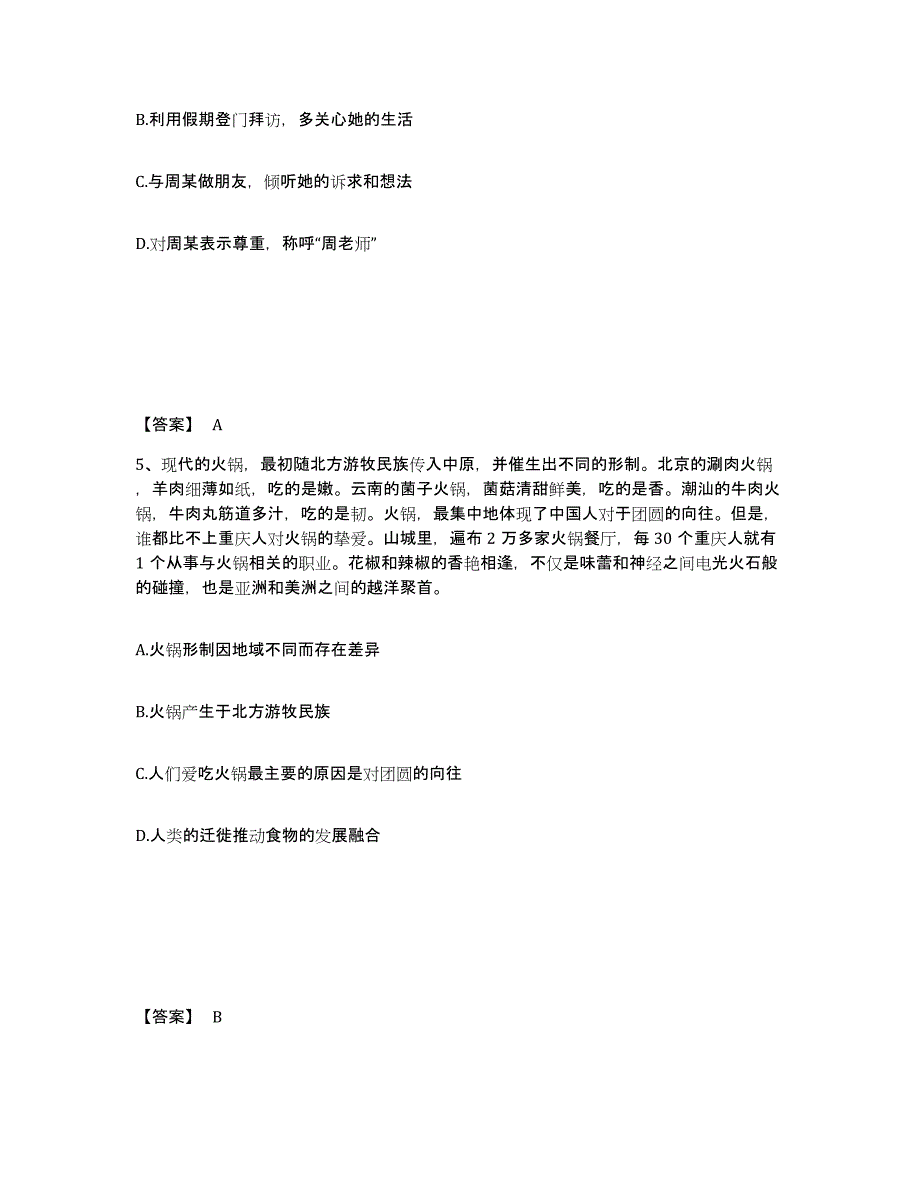 备考2025甘肃省陇南市徽县公安警务辅助人员招聘典型题汇编及答案_第3页