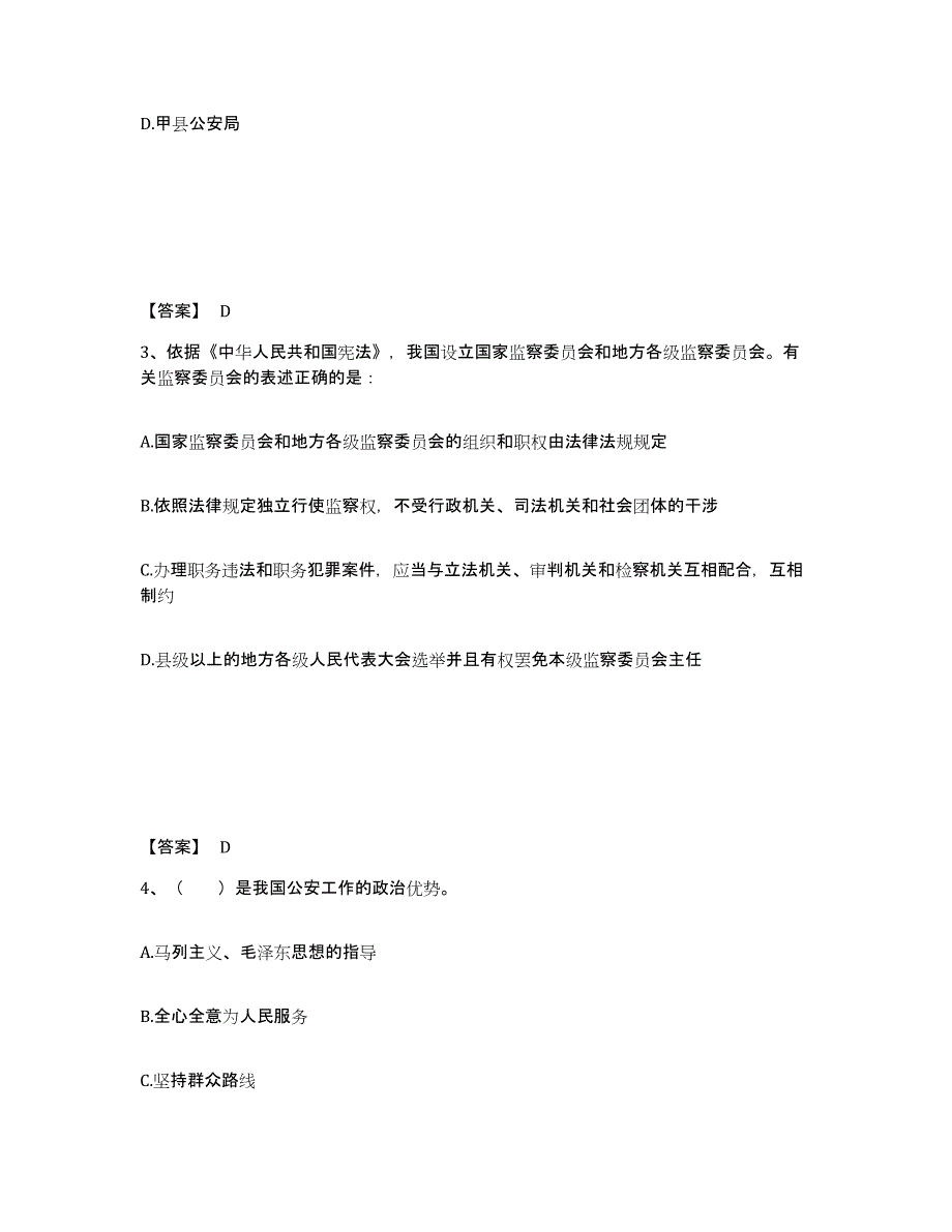 备考2025云南省曲靖市会泽县公安警务辅助人员招聘提升训练试卷B卷附答案_第2页