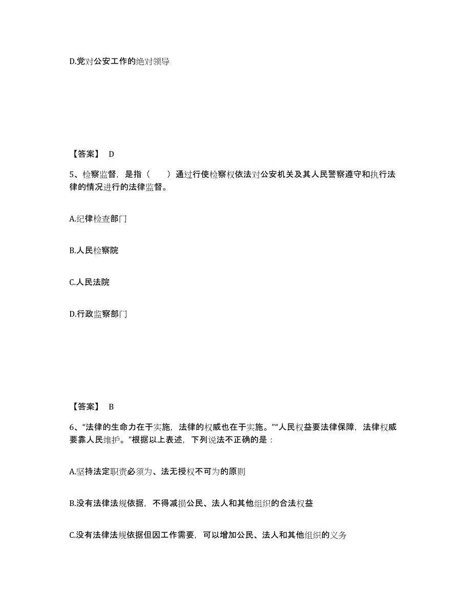 备考2025云南省曲靖市会泽县公安警务辅助人员招聘提升训练试卷B卷附答案_第3页