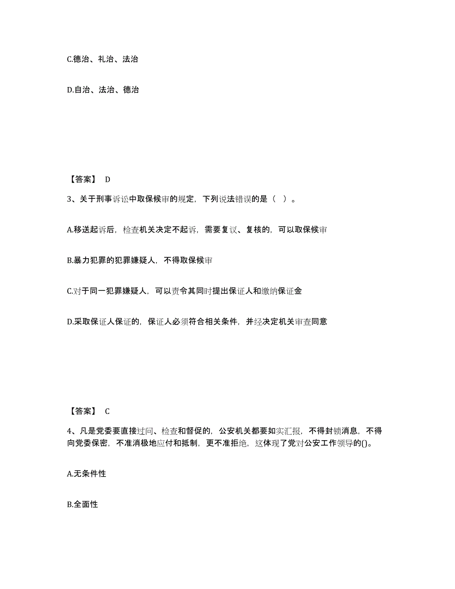 备考2025云南省昆明市禄劝彝族苗族自治县公安警务辅助人员招聘考前冲刺模拟试卷A卷含答案_第2页