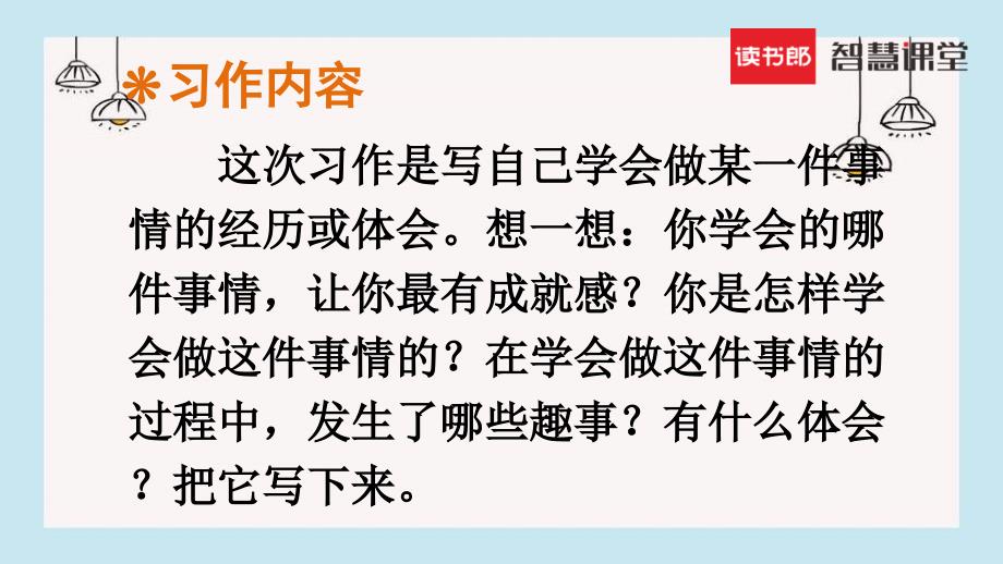 部编版2020学年小学四年级下册《习作：我学会了____》_第2页