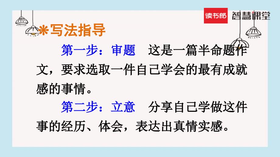 部编版2020学年小学四年级下册《习作：我学会了____》_第3页