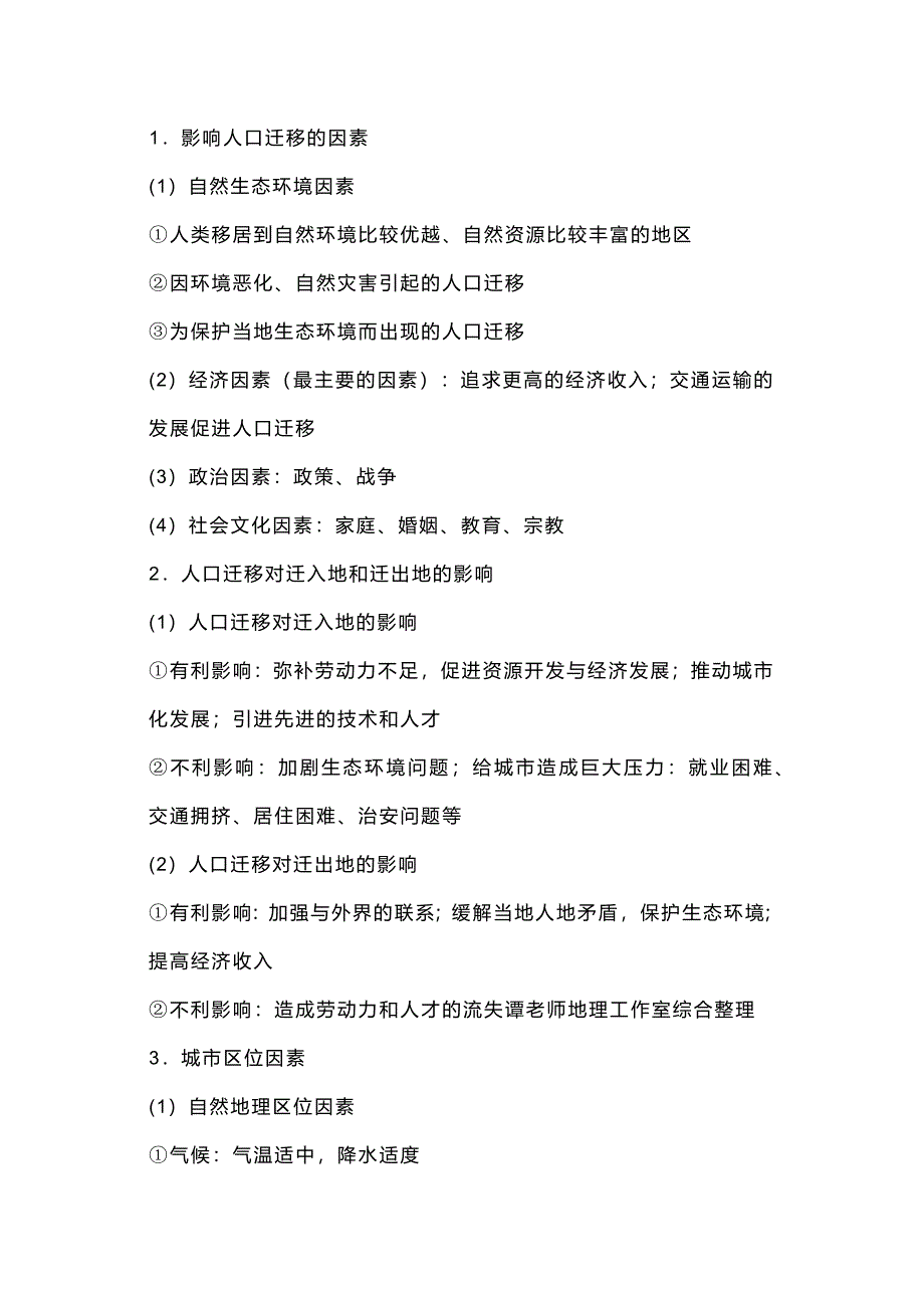 高中复习资料：6例人文地理大题_第1页