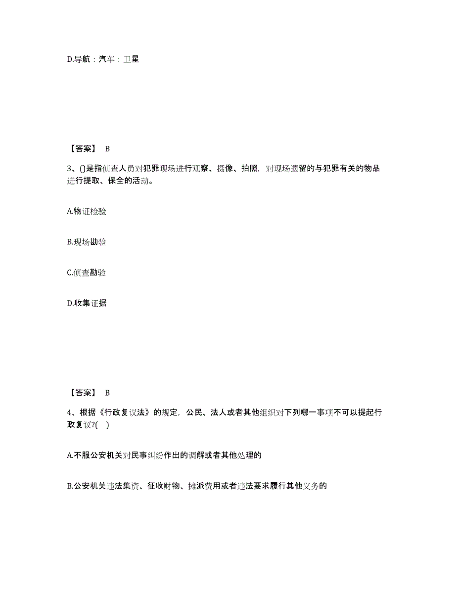 备考2025甘肃省庆阳市华池县公安警务辅助人员招聘试题及答案_第2页