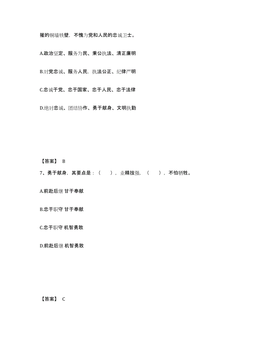 备考2025甘肃省庆阳市华池县公安警务辅助人员招聘试题及答案_第4页