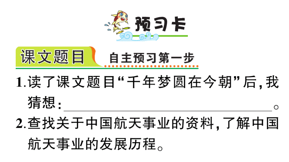 8 千年梦圆在今朝 习题课件（10张PPT）_第2页