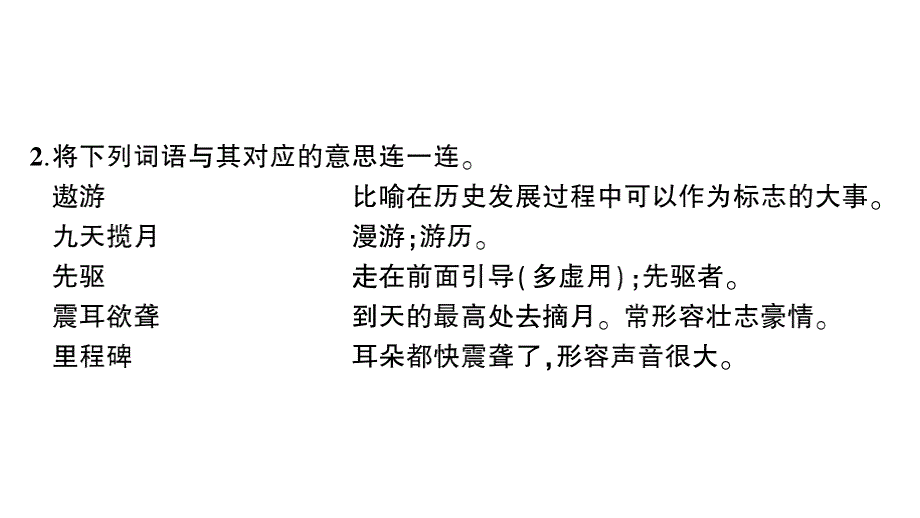 8 千年梦圆在今朝 习题课件（10张PPT）_第4页