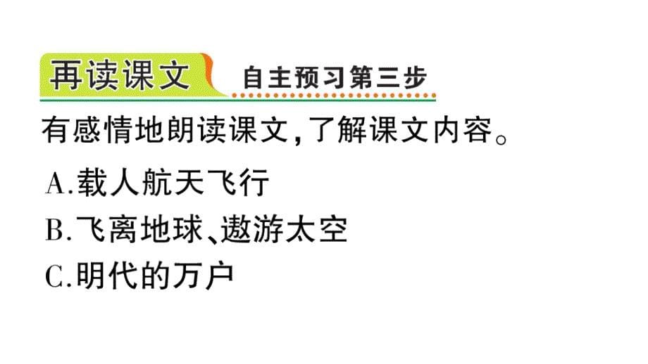 8 千年梦圆在今朝 习题课件（10张PPT）_第5页