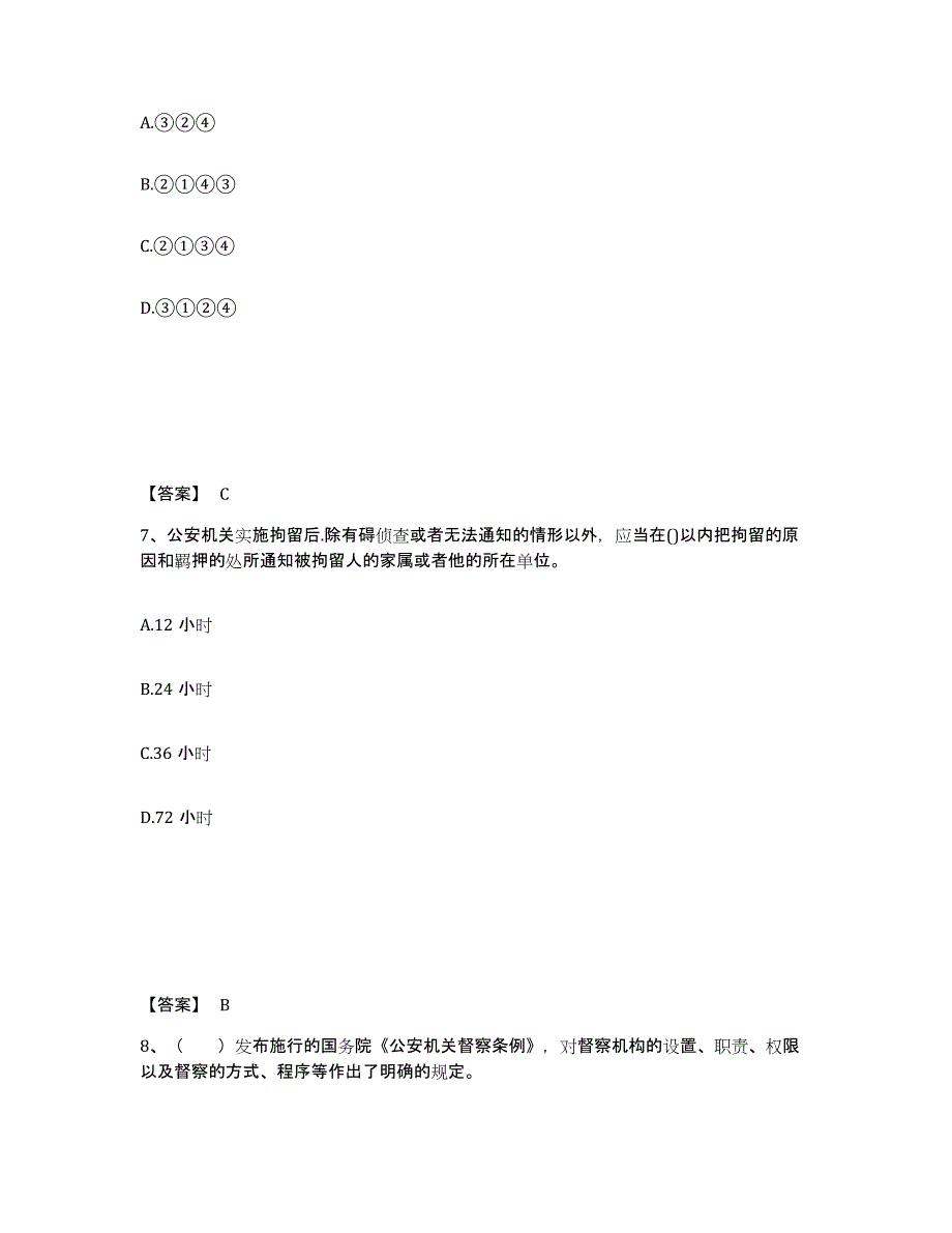 备考2025云南省丽江市古城区公安警务辅助人员招聘自我检测试卷A卷附答案_第4页