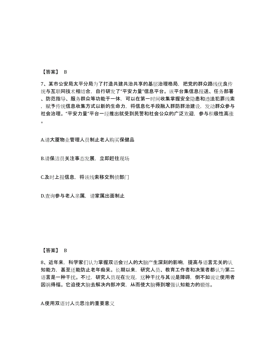 备考2025甘肃省陇南市公安警务辅助人员招聘考试题库_第4页