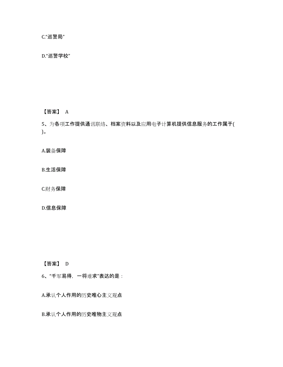 备考2025甘肃省天水市甘谷县公安警务辅助人员招聘题库综合试卷A卷附答案_第3页