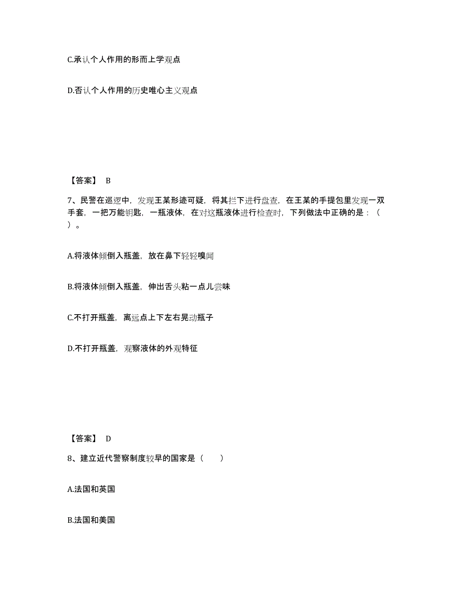 备考2025甘肃省天水市甘谷县公安警务辅助人员招聘题库综合试卷A卷附答案_第4页