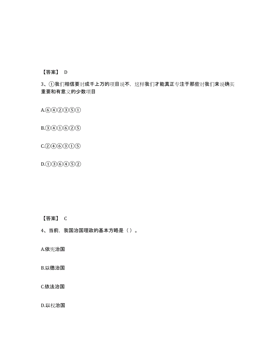 备考2025云南省临沧市永德县公安警务辅助人员招聘题库综合试卷B卷附答案_第2页