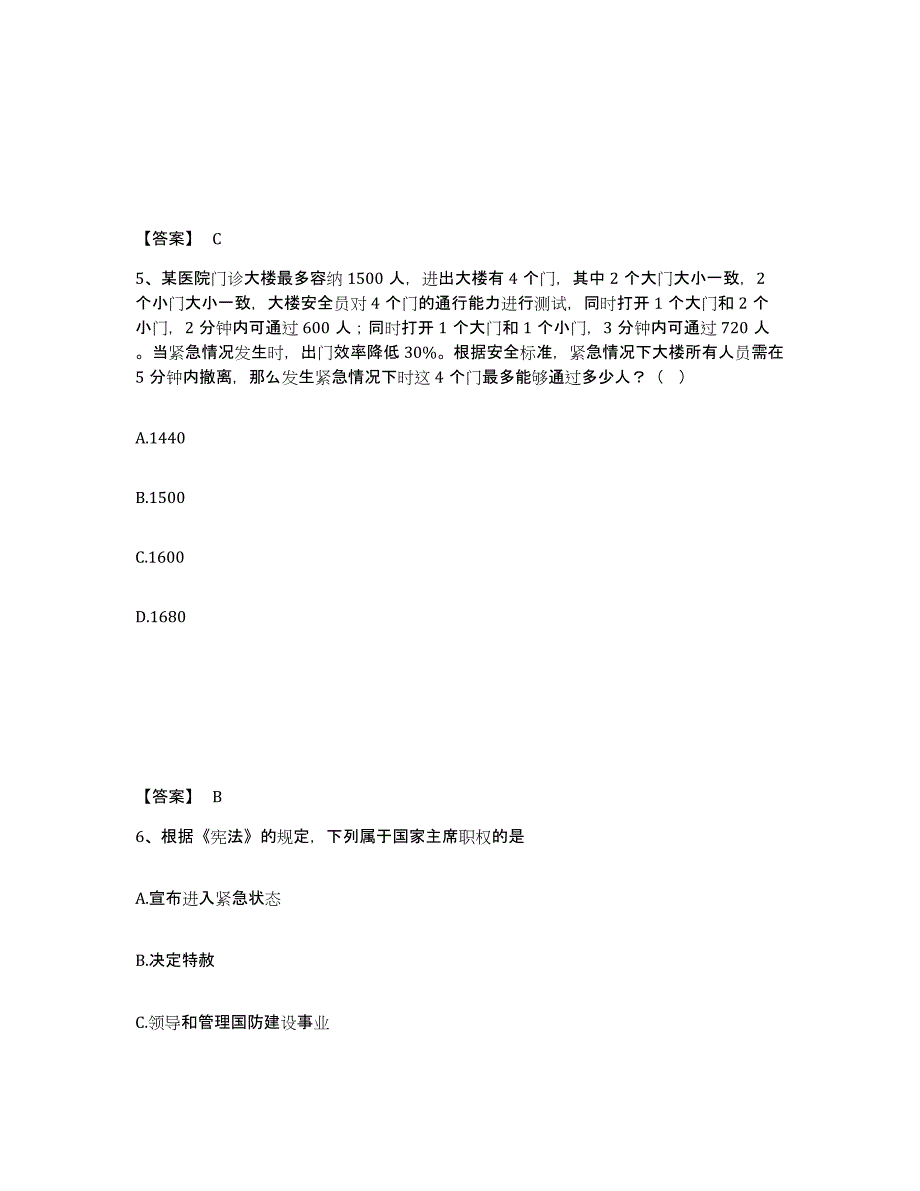 备考2025云南省临沧市永德县公安警务辅助人员招聘题库综合试卷B卷附答案_第3页