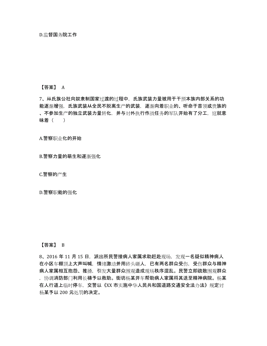 备考2025云南省临沧市永德县公安警务辅助人员招聘题库综合试卷B卷附答案_第4页