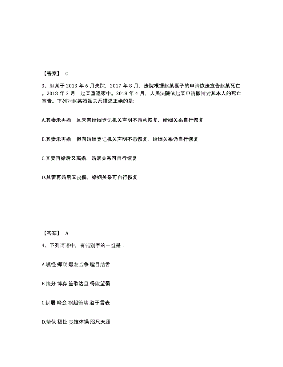 备考2025云南省丽江市玉龙纳西族自治县公安警务辅助人员招聘高分通关题型题库附解析答案_第2页