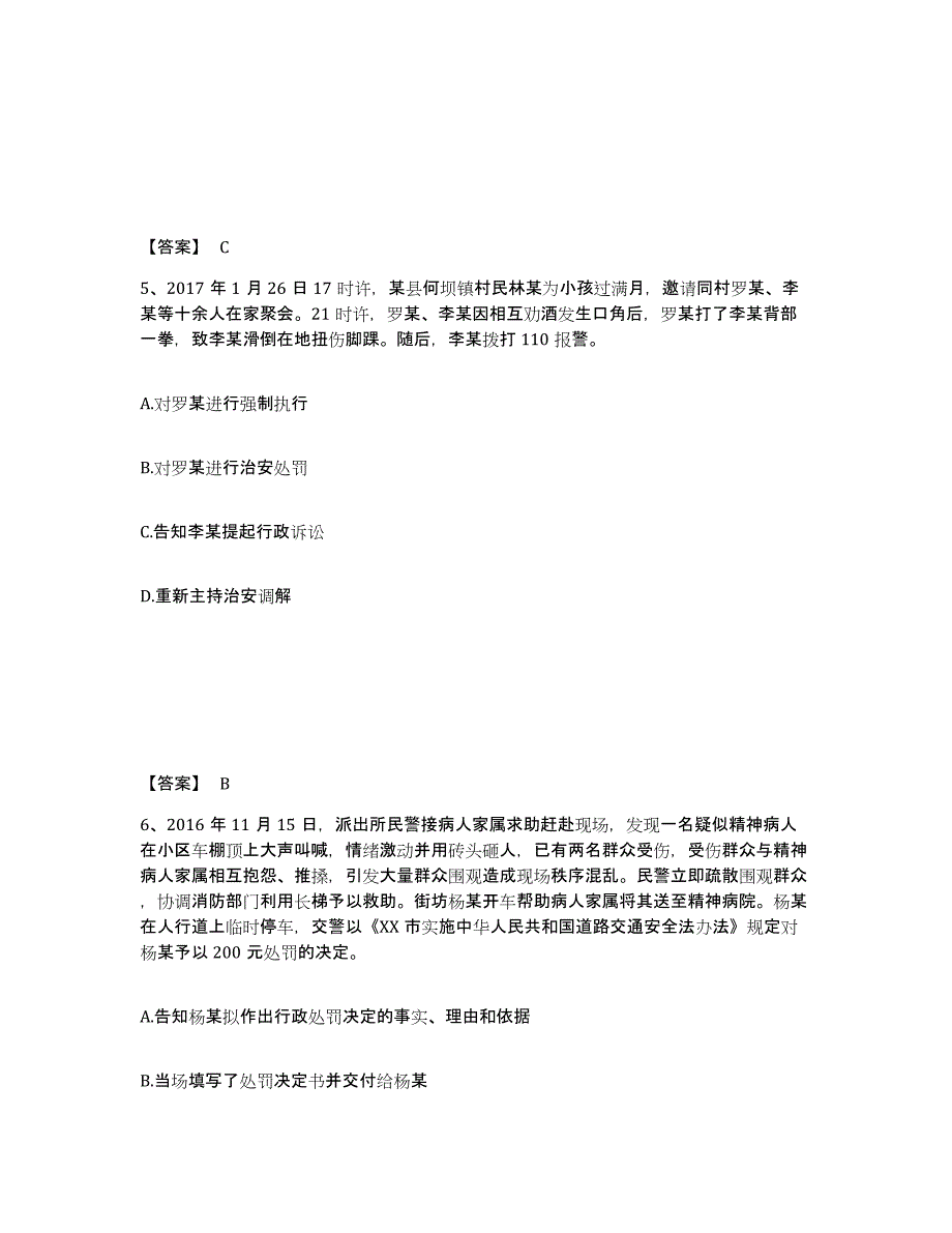 备考2025云南省丽江市玉龙纳西族自治县公安警务辅助人员招聘高分通关题型题库附解析答案_第3页