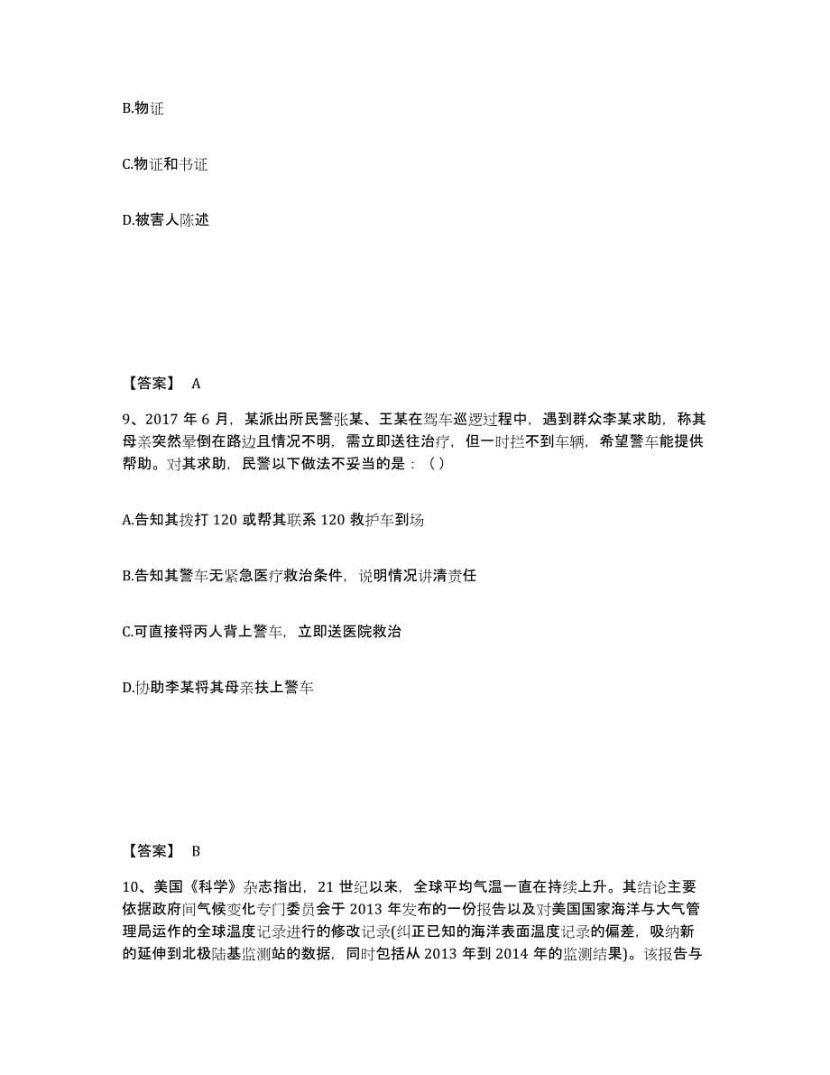 备考2025云南省丽江市玉龙纳西族自治县公安警务辅助人员招聘高分通关题型题库附解析答案_第5页