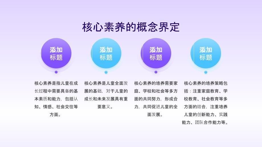 儿童核心素养的培养策略_第5页