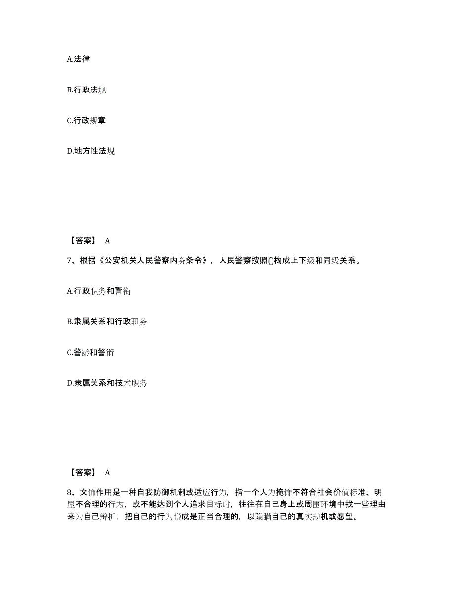 备考2025陕西省安康市宁陕县公安警务辅助人员招聘过关检测试卷B卷附答案_第4页