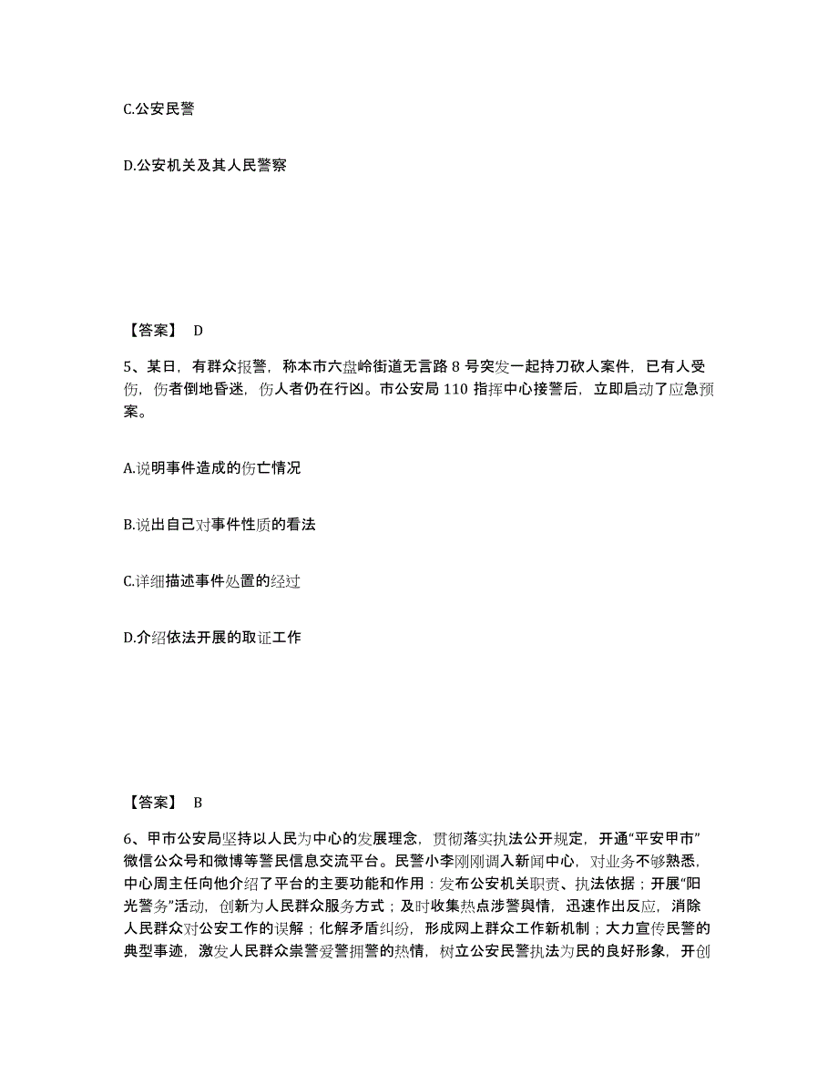 备考2025甘肃省天水市秦安县公安警务辅助人员招聘押题练习试题A卷含答案_第3页