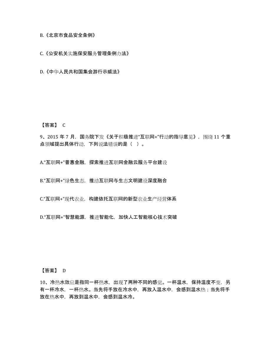 备考2025云南省思茅市公安警务辅助人员招聘高分通关题库A4可打印版_第5页