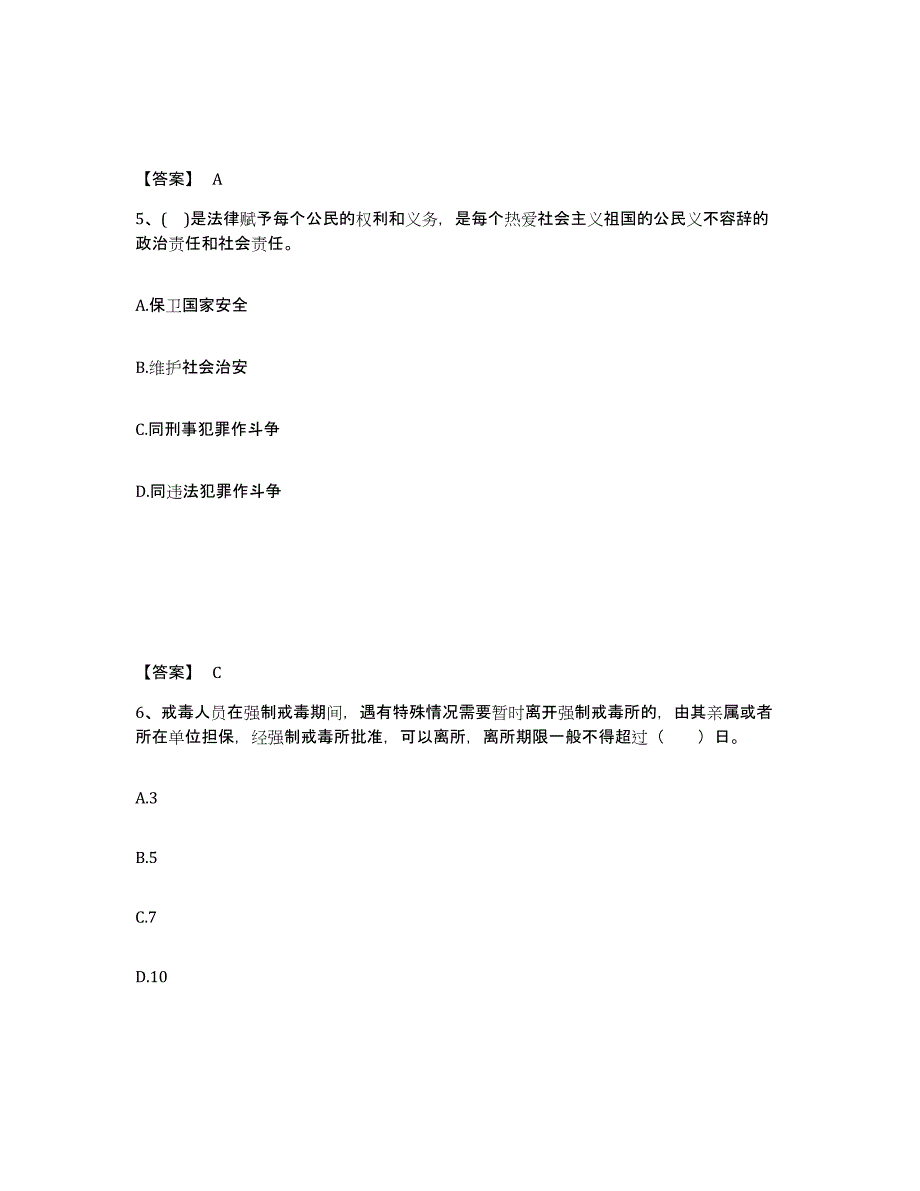 备考2025云南省曲靖市宣威市公安警务辅助人员招聘通关提分题库及完整答案_第3页